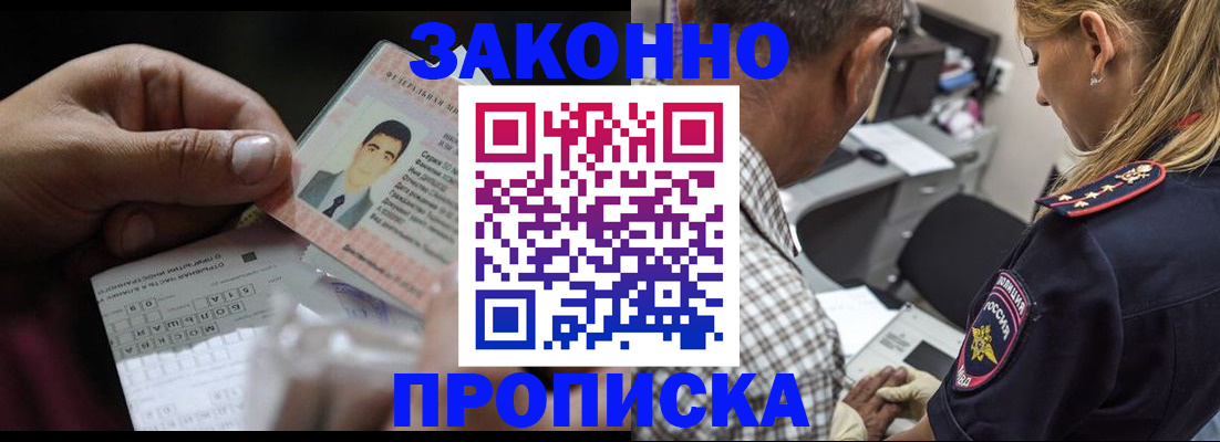 прописка от собственника в Новом Уренгое